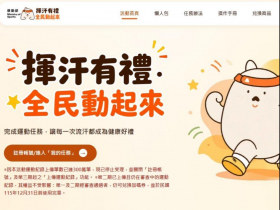 「揮汗有禮」300萬張發完了！審查中的加碼券能拿到？運動部關閉兩功能：一張50元兌換期到這天